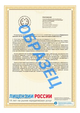 Образец сертификата РПО (Регистр проверенных организаций) Страница 2 Ванино Сертификат РПО